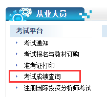 呼和浩特2020年11月證券從業(yè)考試成績查詢官網(wǎng)