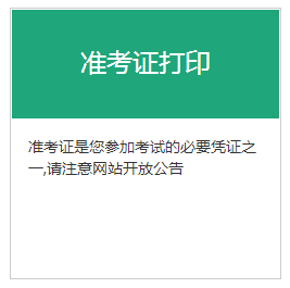 期貨從業(yè)準考證打印入口