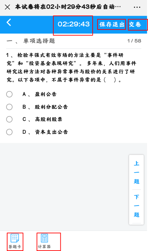 注會(huì)?？荚囶}