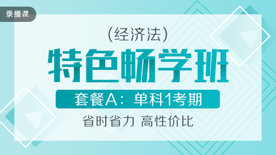 開學季！2020中級會計職稱特色暢學班低至169元-