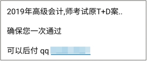 2019高會考試：病急不可亂投醫(yī) 后悔一輩子的事別做！