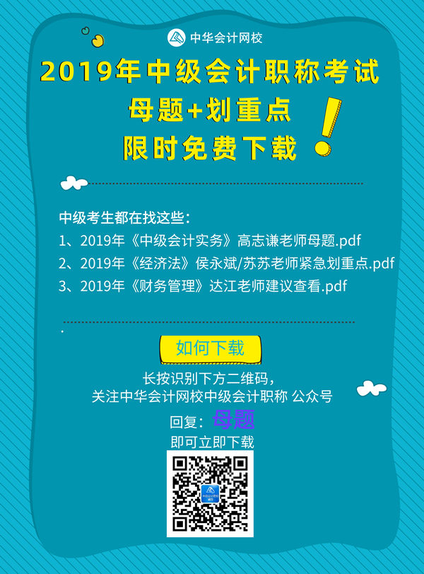 楊安富老師魔性復(fù)習(xí)方法 助考生通過中級會計(jì)職稱考試！