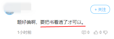 2019高會(huì)考試范圍有多廣？細(xì)致到書的小字、犄角旮旯都不放過！