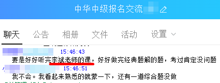 聽過中級會計職稱李斌老師的課他這樣說：好好做題考過肯定沒問題！