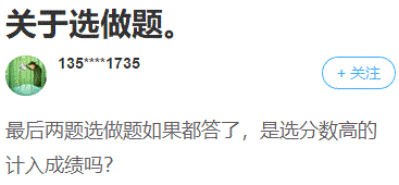 高會考試最后兩題為選做題 考生都做了如何計分？