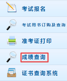 2018年中級會計(jì)職稱考試成績查詢流程 點(diǎn)擊查看
