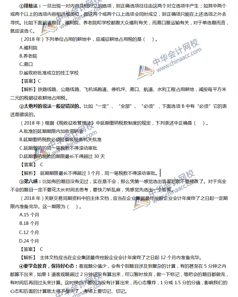 專業(yè)階段稅法各題型答題方法、評分扣分方法