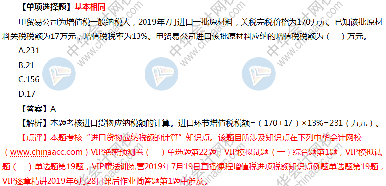 2019中級(jí)會(huì)計(jì)職稱VIP簽約特訓(xùn)計(jì)劃《經(jīng)濟(jì)法》考試情況分析