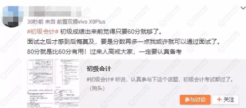 考初級會計不要想60分萬歲！過來人告訴你80分就是比60分有用