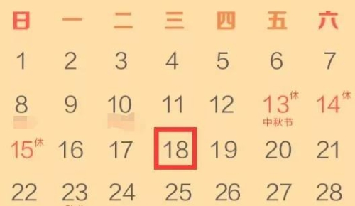 注意！9月納稅申報18號結(jié)束