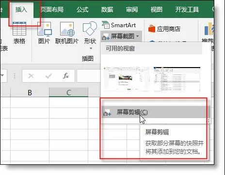 Excel的屏幕截圖功能，真的很好用！