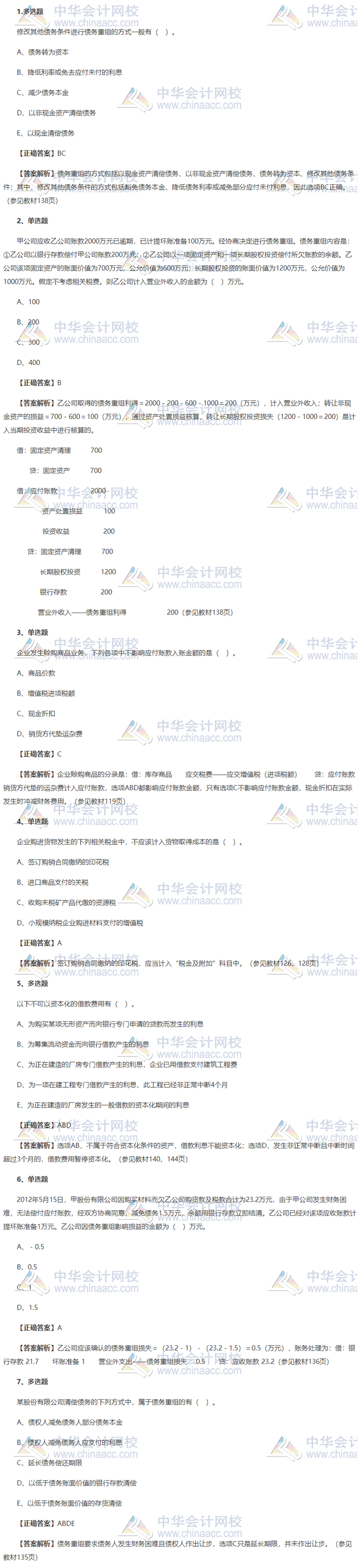 資產(chǎn)評估相關(guān)知識習(xí)題精選