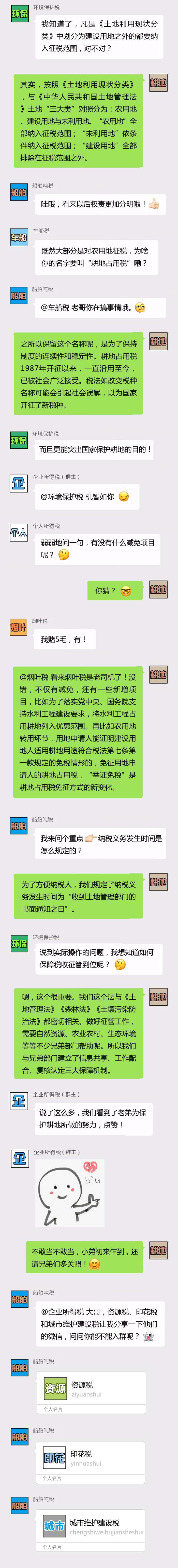 耕地占用稅！群主請你進(jìn)來聊聊天~