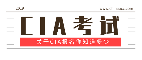 cia報名