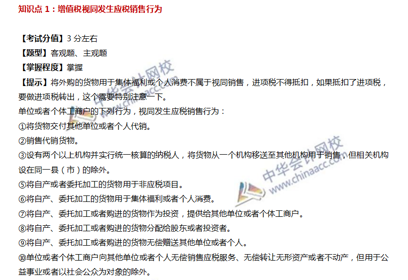注會(huì)稅法知識(shí)點(diǎn)一
