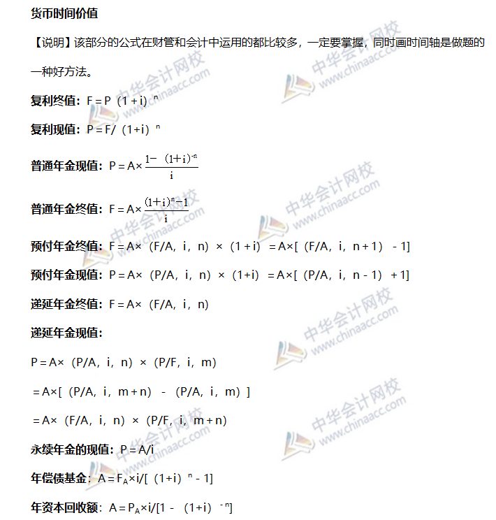 公式總結(jié)