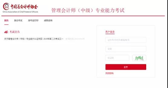 管理會計師中級報名流程