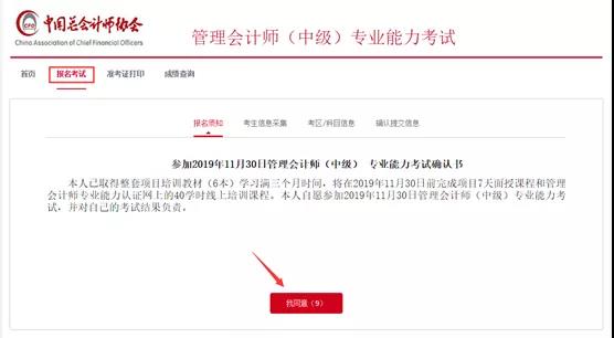 管理會計師中級報名流程