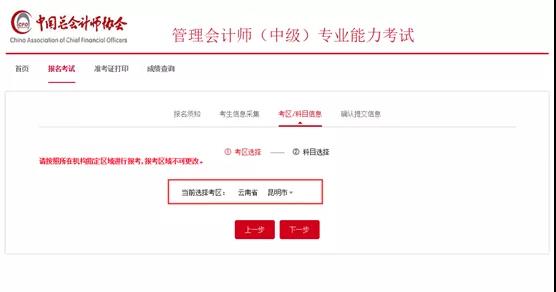 管理會計師中級報名流程