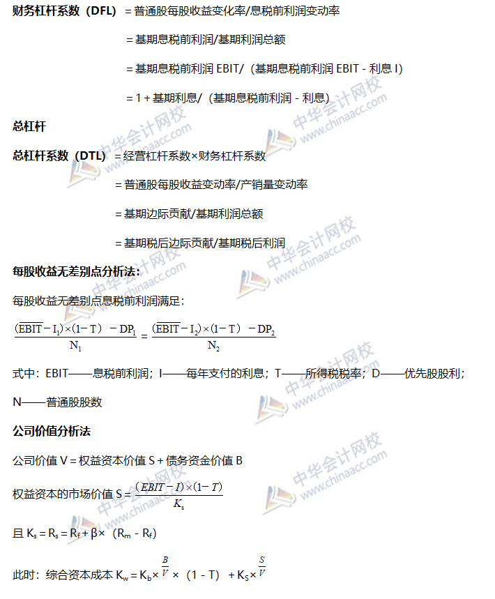 財(cái)管公式2