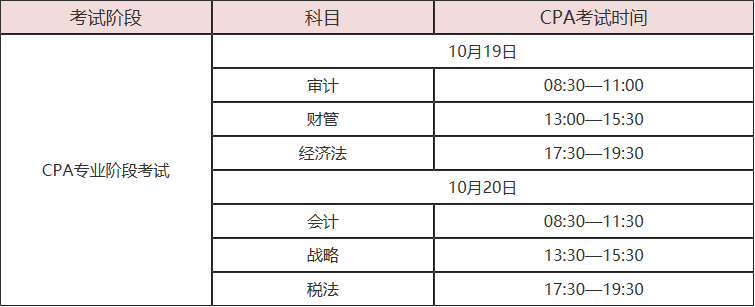 注冊會計(jì)師考試時(shí)間