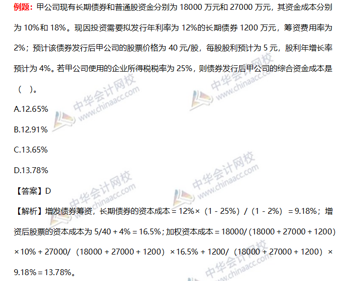 常見(jiàn)的財(cái)管公式.