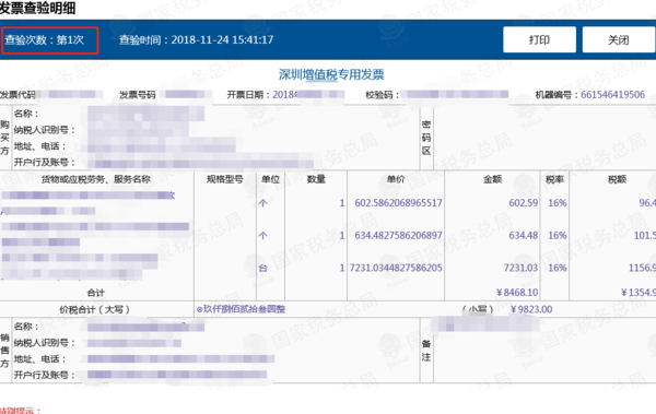 國家稅務總局全國增值稅發(fā)票查驗平臺查詢發(fā)票的步驟