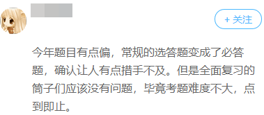 試題預警：快來看看2019年高會都考了啥？