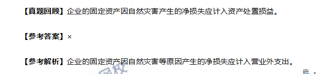 考試中這道判斷題你做對(duì)了嗎？