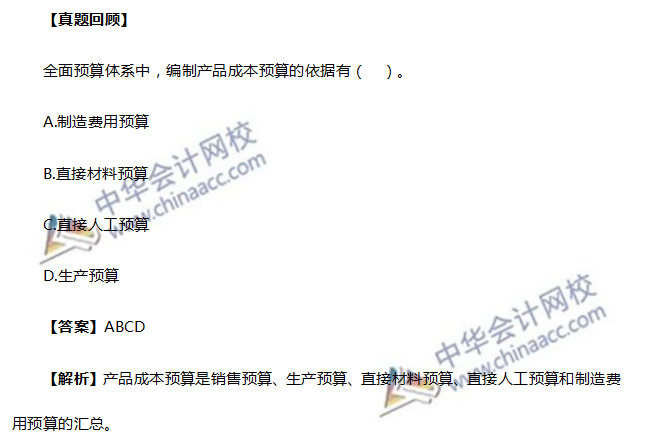 達(dá)江考前講過(guò)產(chǎn)品成本預(yù)算的考點(diǎn)！