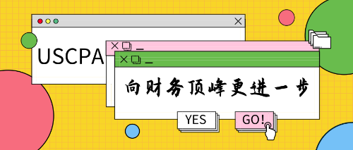 USCPA正保會計(jì)網(wǎng)校 (2)