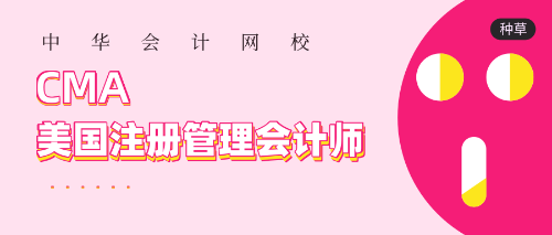 正保會(huì)計(jì)網(wǎng)校cma輔導(dǎo)