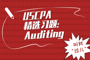 USCPA精選習題：Auditing