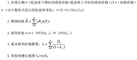 CMA考試P2知識(shí)點(diǎn)：長(zhǎng)期財(cái)務(wù)管理的公式總結(jié)