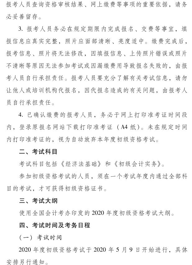 2020年河南開封市初級會計(jì)考試報(bào)名時間：11月18日-28日