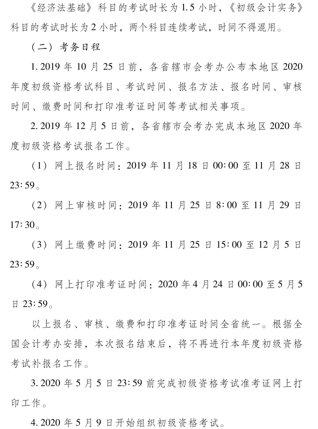 2020年河南開封市初級會計(jì)考試報(bào)名時間：11月18日-28日