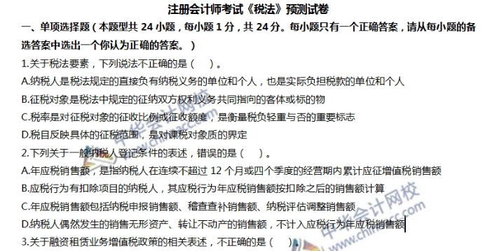 人手一份逢考順利考試！注會《稅法》考前3天看這些就足夠了！