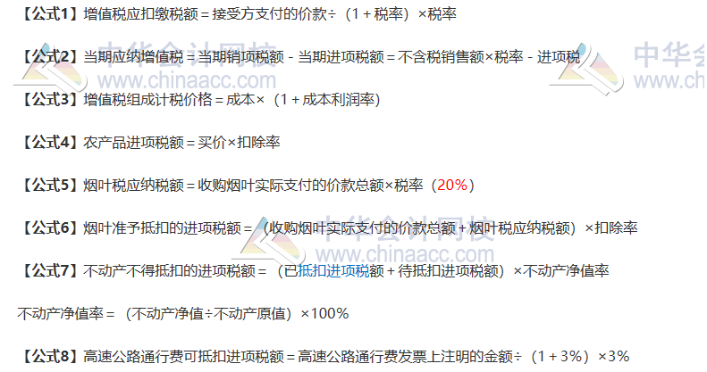 人手一份逢考順利考試！注會《稅法》考前3天看這些就足夠了！