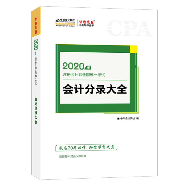 驚呆！2020注會(huì)教材居然這么快就開(kāi)始預(yù)售了？