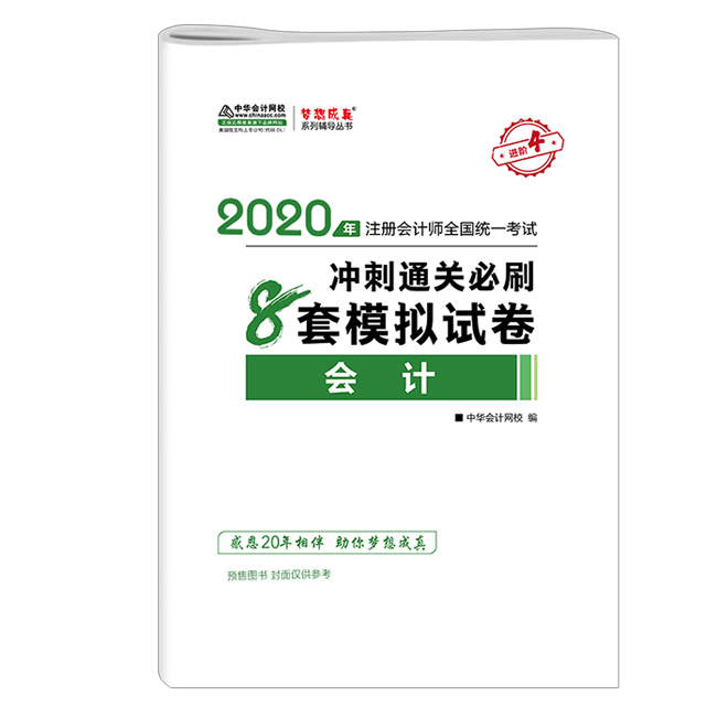 驚呆！2020注會(huì)教材居然這么快就開(kāi)始預(yù)售了？