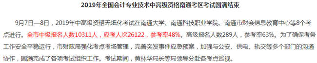 中級會計職稱考試難度大嗎？2019有多少考生通過考試？