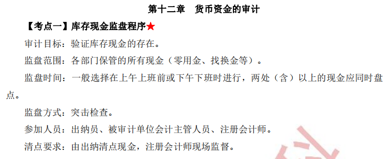 注冊會計師審計第十二章干貨內容考點1