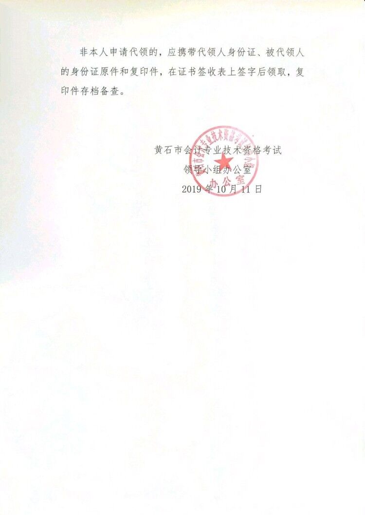 2019年湖北黃石初級會計證書領(lǐng)取通知！