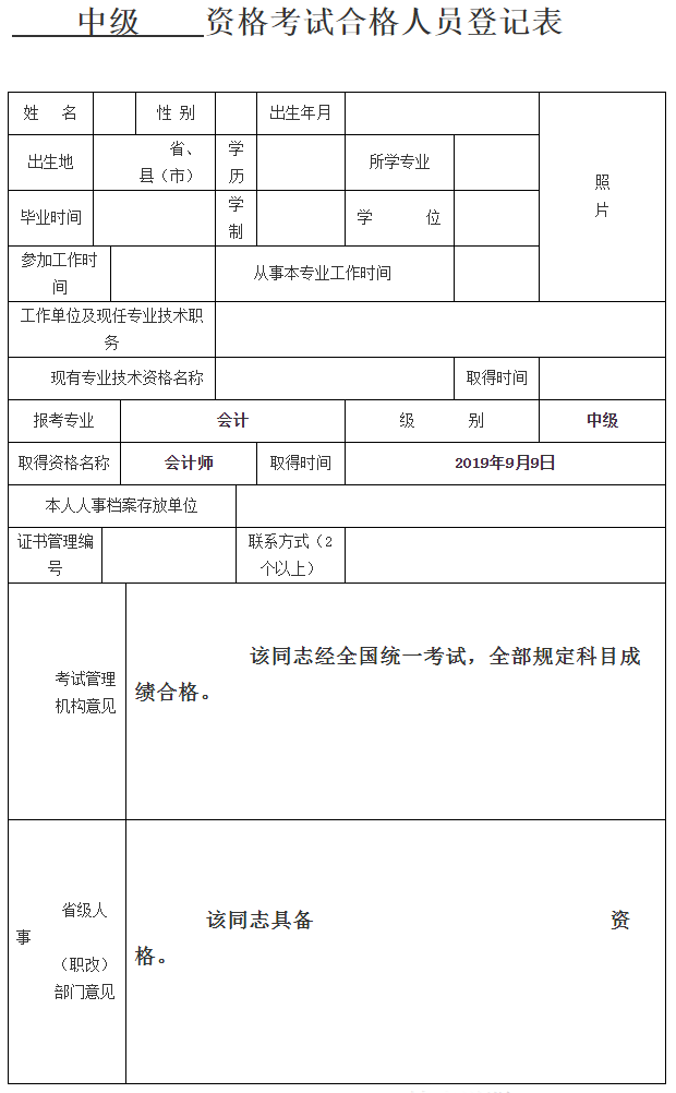 云南2019年高級會計師考試資格審核公告