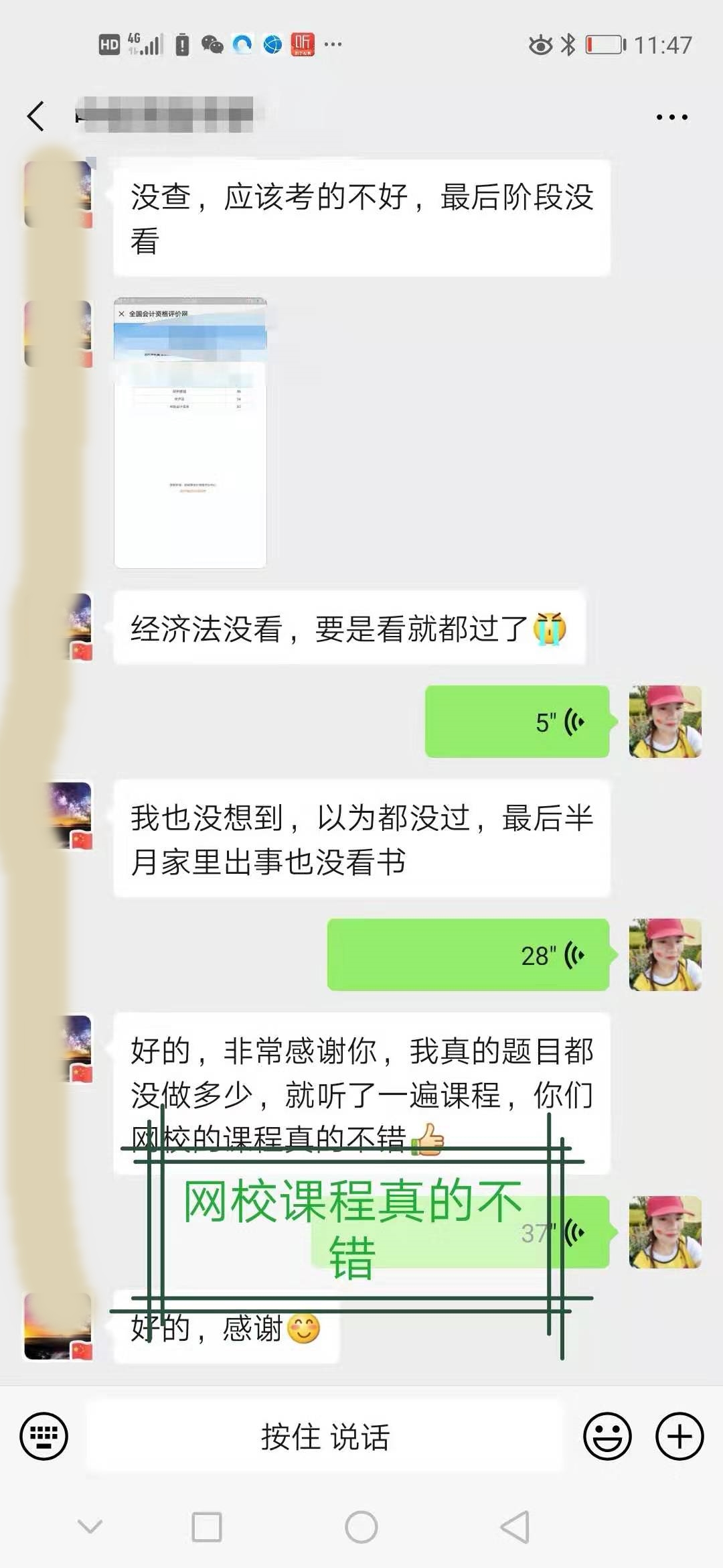 最想感謝的人就是你啊——我的老師