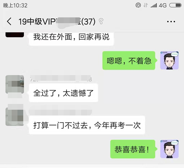 中級(jí)VIP學(xué)員：全過了 太遺憾了！