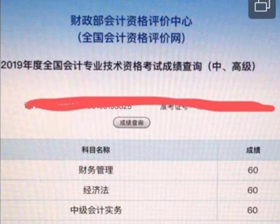 中級(jí)會(huì)計(jì)職稱三科均考60分整？錦鯉非你莫屬
