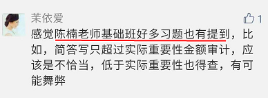 注會(huì)審計(jì)陳楠老師考前提及的答題方法  你沒注意？！