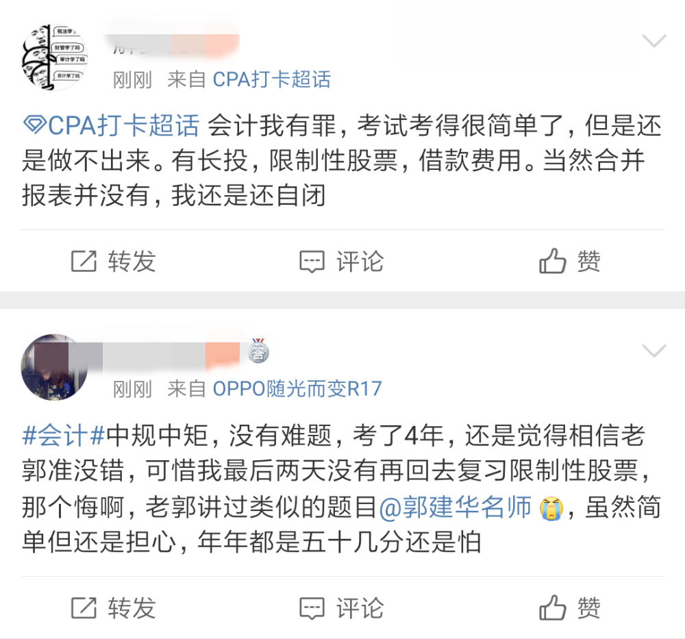 注會《會計》考后吐槽：難的不是題是我！