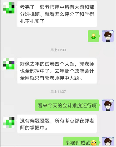 郭建華又雙叒叕覆蓋會計考點了！考生直呼：老郭威武！